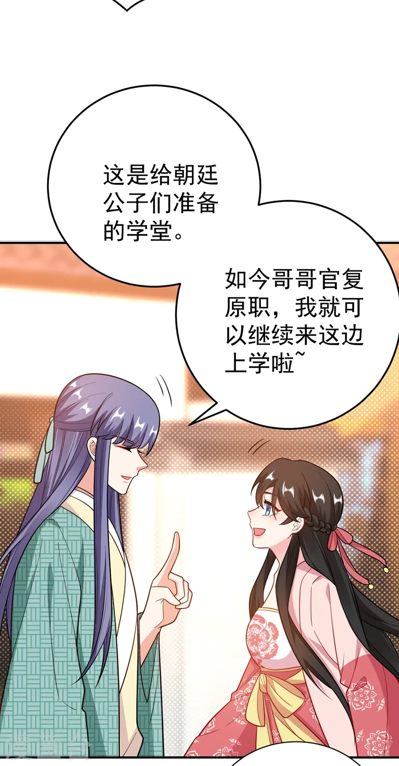 第45话 绿茶出没请注意！ 第27页