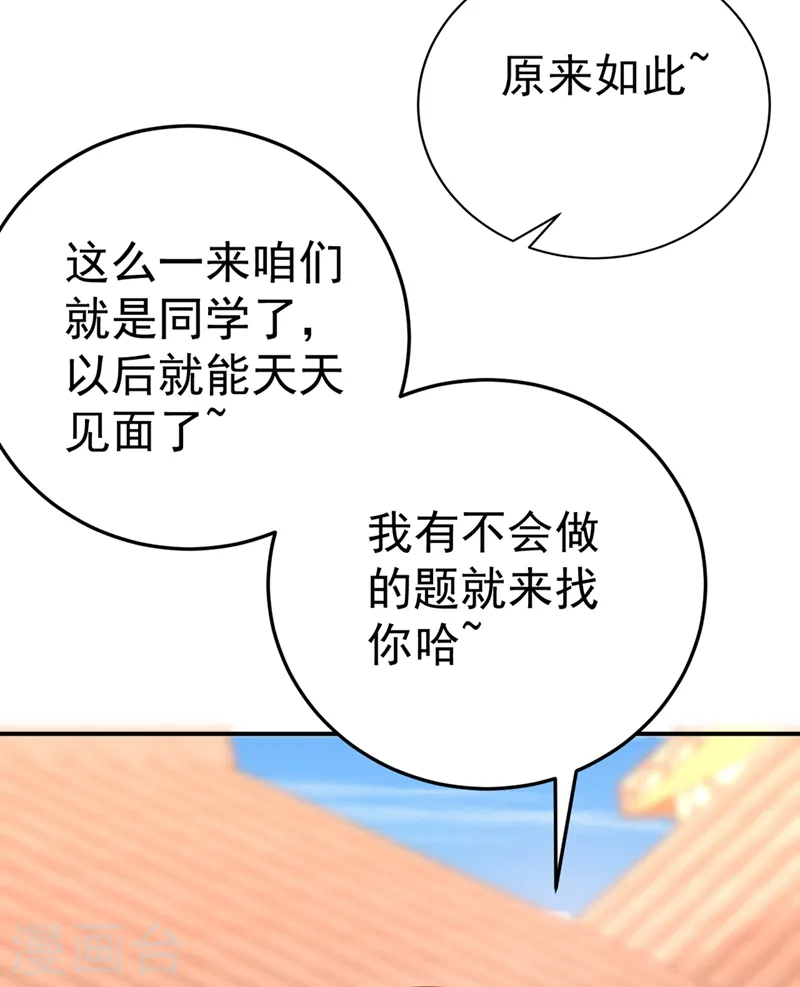 第45话 绿茶出没请注意！ 第28页