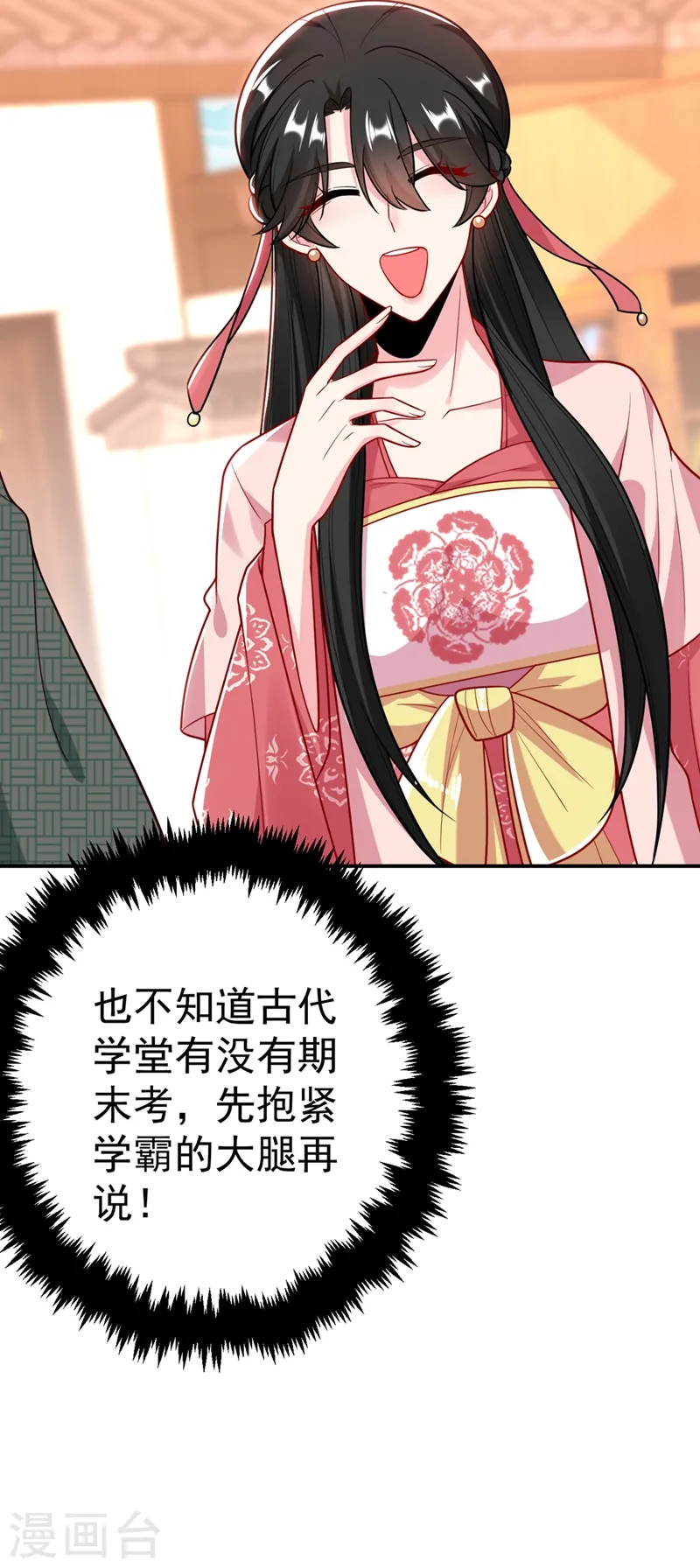 第45话 绿茶出没请注意！ 第29页
