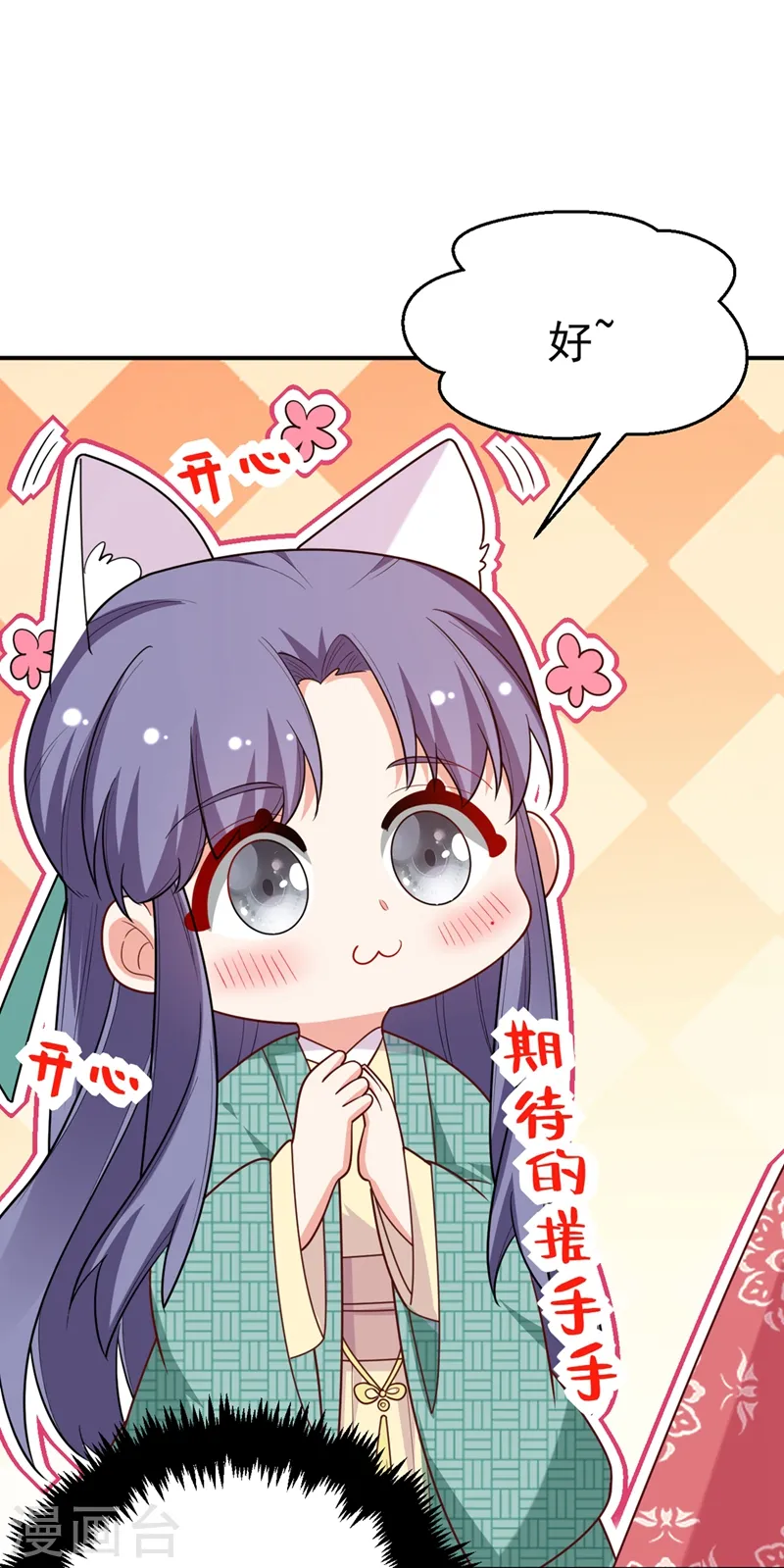 第45话 绿茶出没请注意！ 第30页
