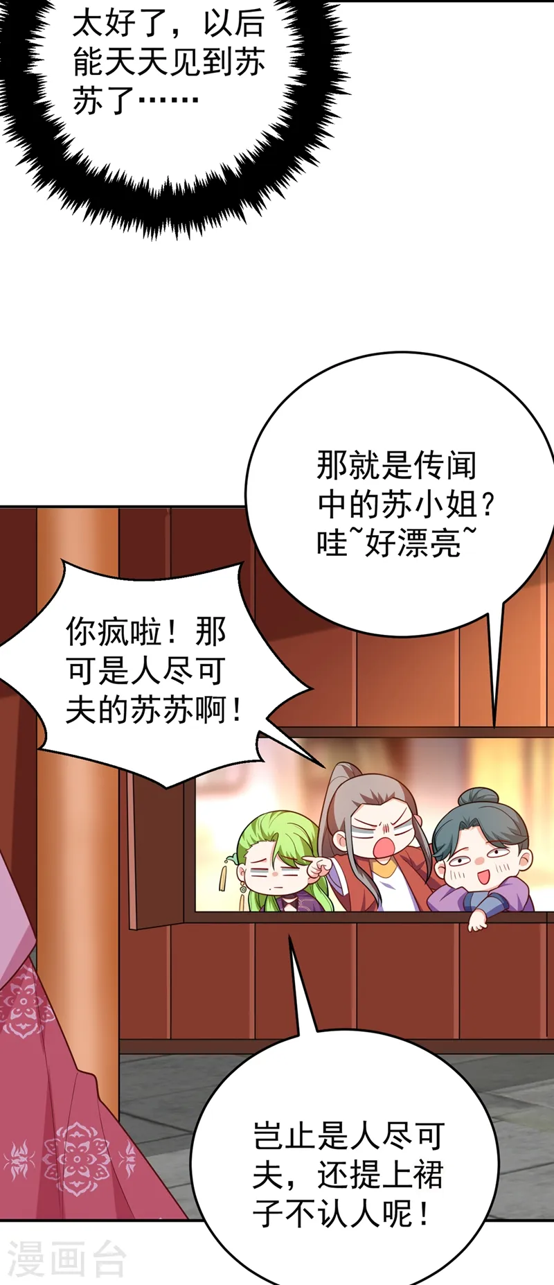 第45话 绿茶出没请注意！ 第31页