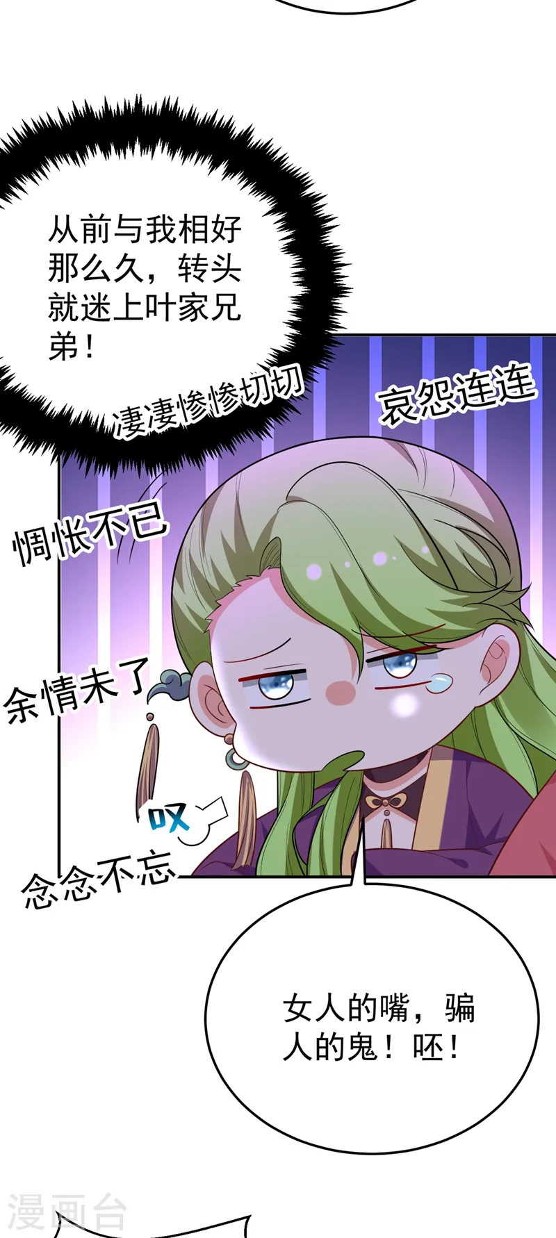 第45话 绿茶出没请注意！ 第32页