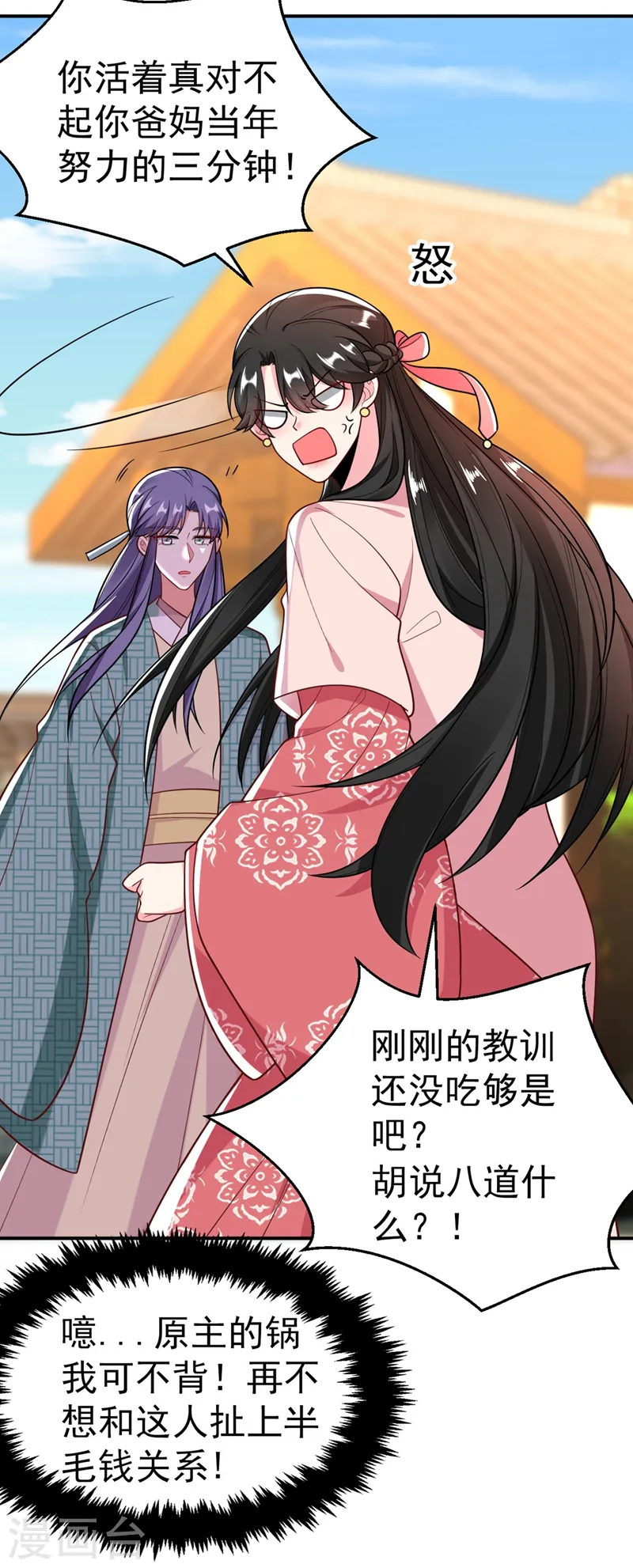 第45话 绿茶出没请注意！ 第33页