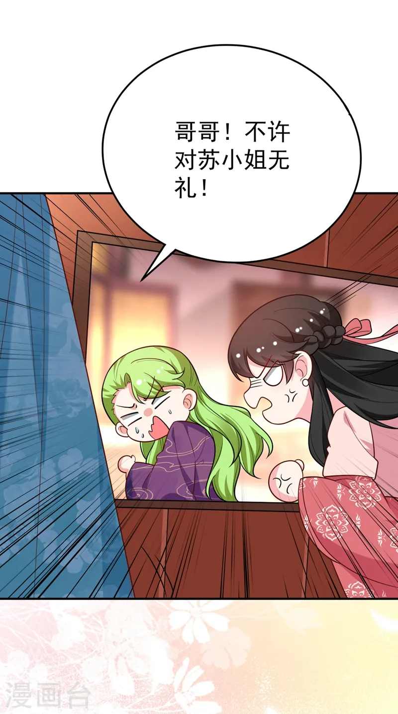 第45话 绿茶出没请注意！ 第34页