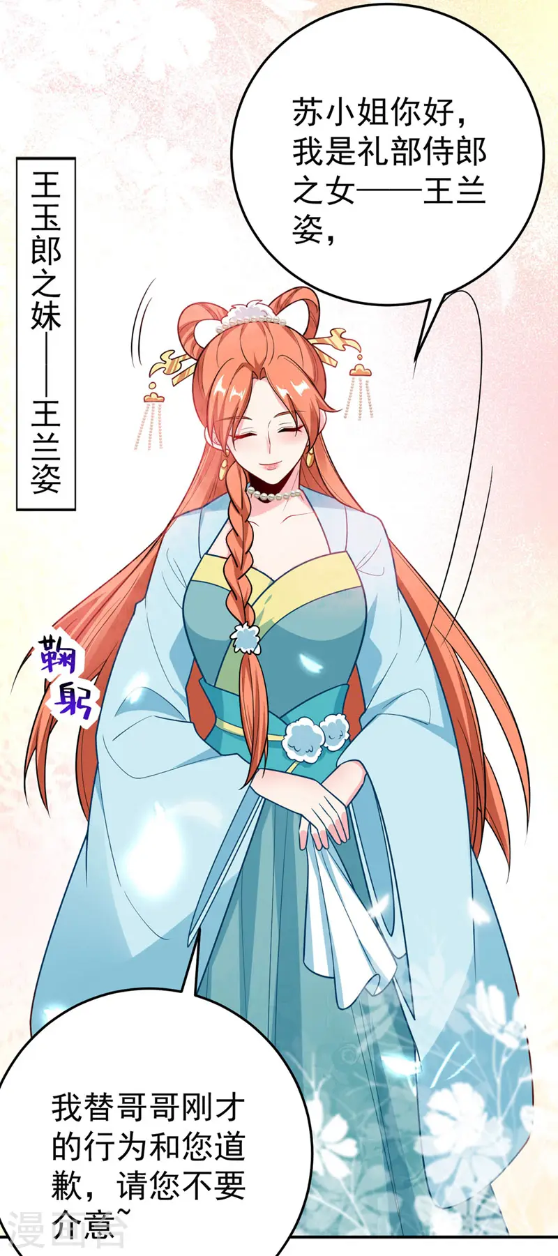 第45话 绿茶出没请注意！ 第35页