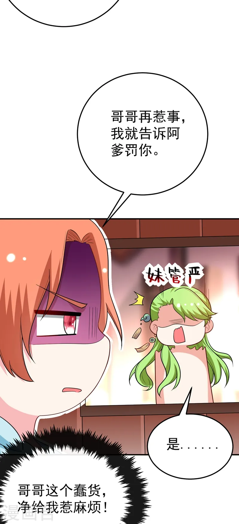 第45话 绿茶出没请注意！ 第36页