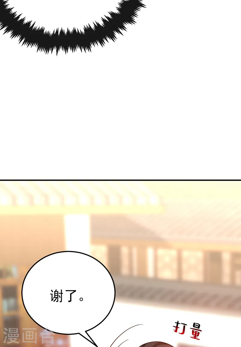 第45话 绿茶出没请注意！ 第37页