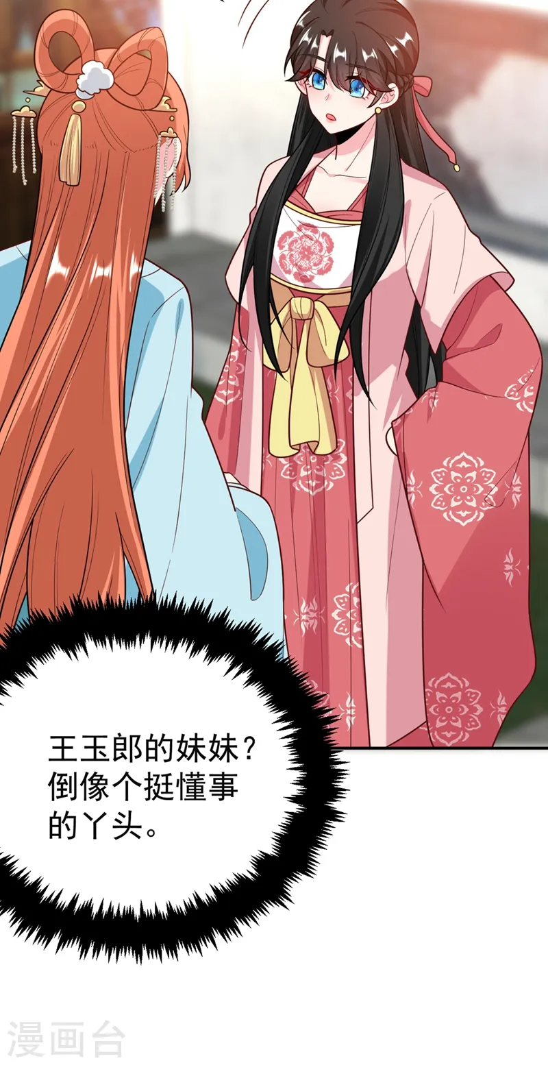 第45话 绿茶出没请注意！ 第38页