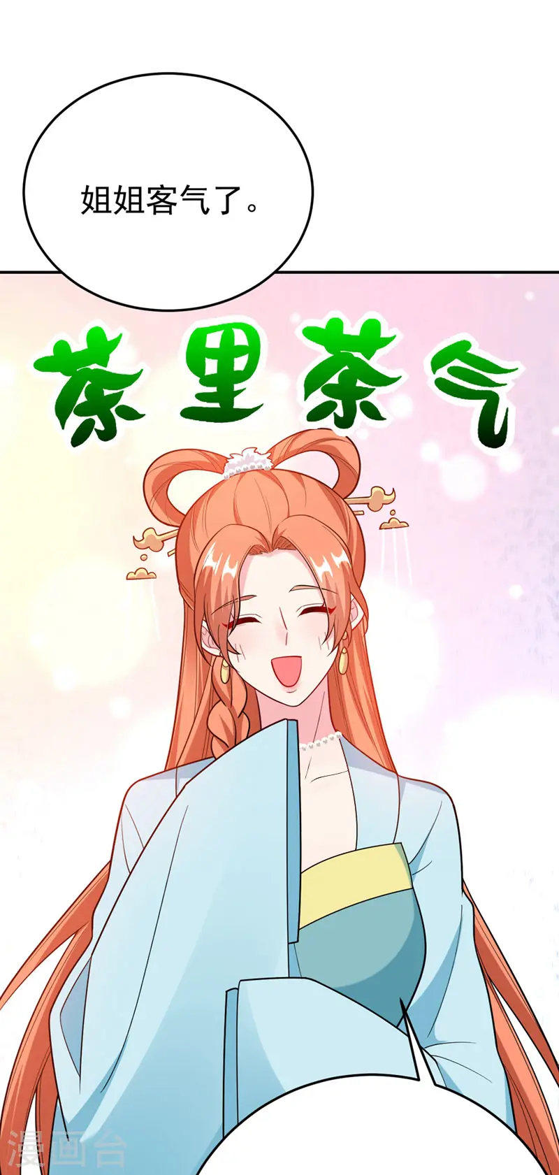 第45话 绿茶出没请注意！ 第39页