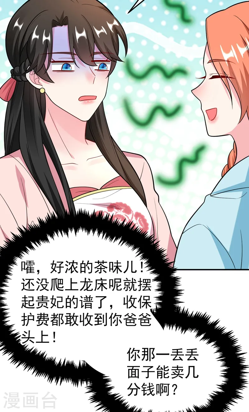 第45话 绿茶出没请注意！ 第41页