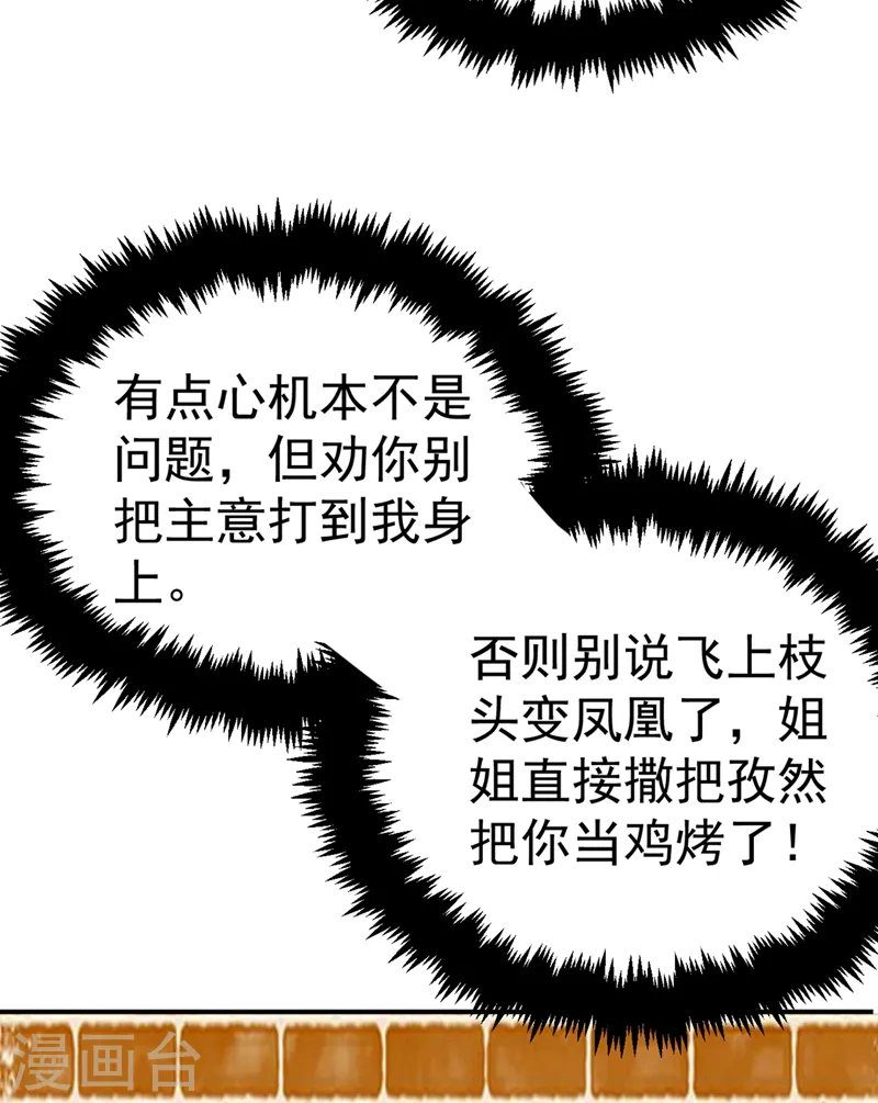 第45话 绿茶出没请注意！ 第42页