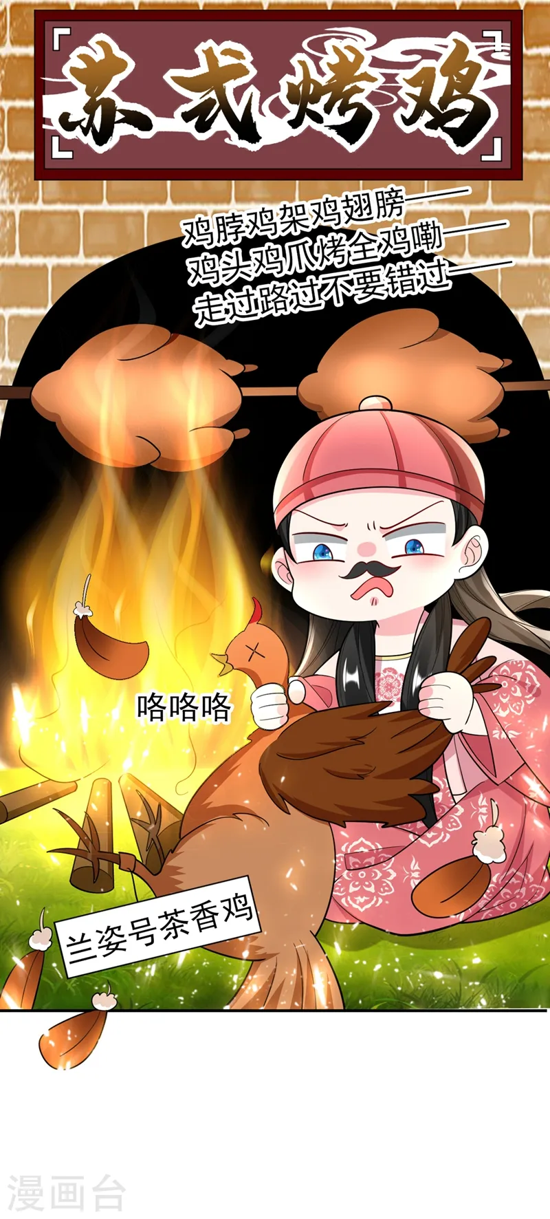第45话 绿茶出没请注意！ 第43页