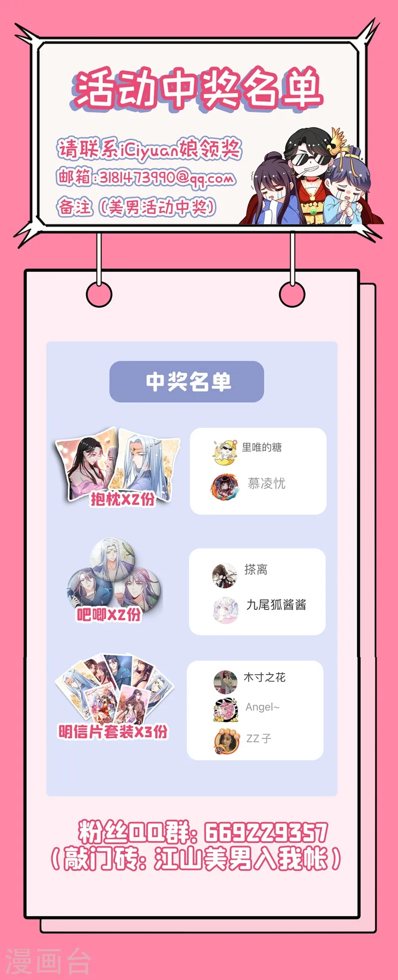 第45话 绿茶出没请注意！ 第44页