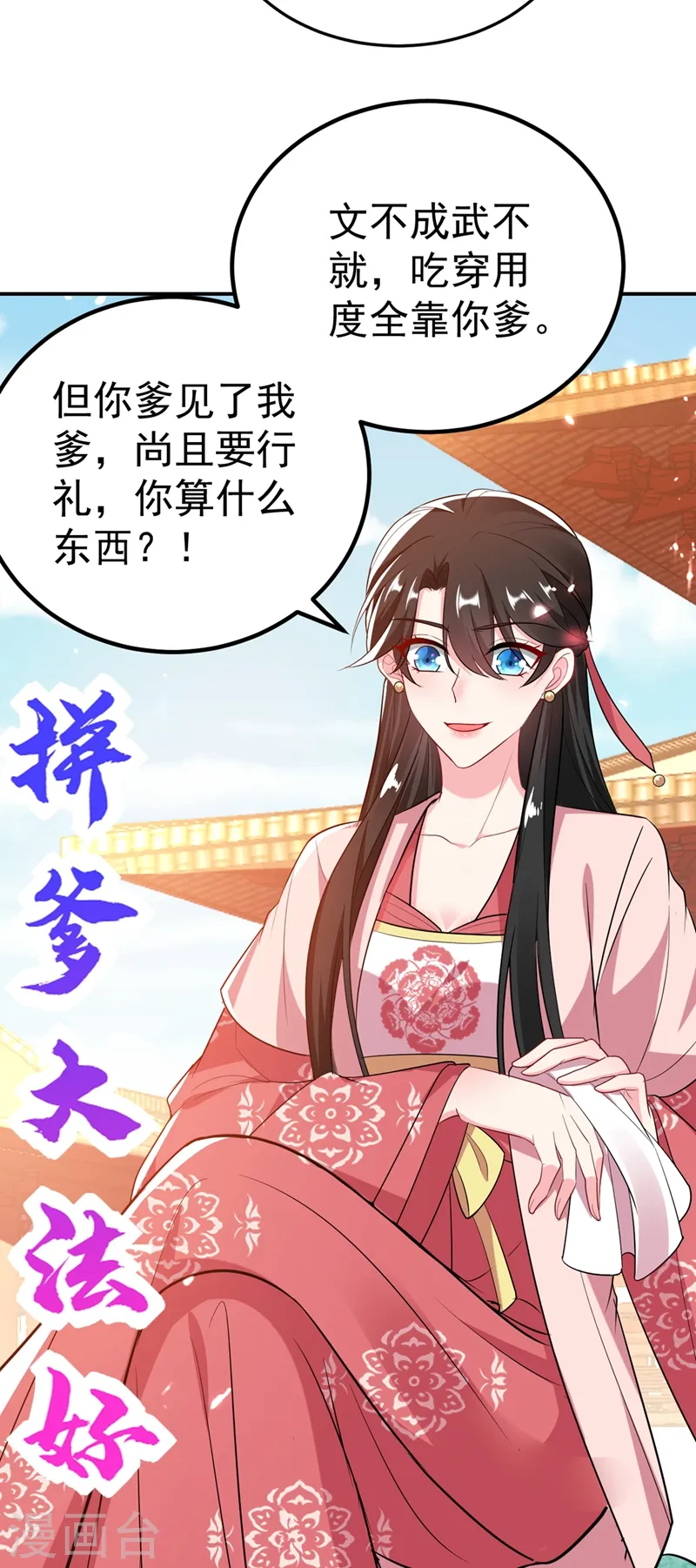 第44话 楚九歌，我罩着！ 第5页