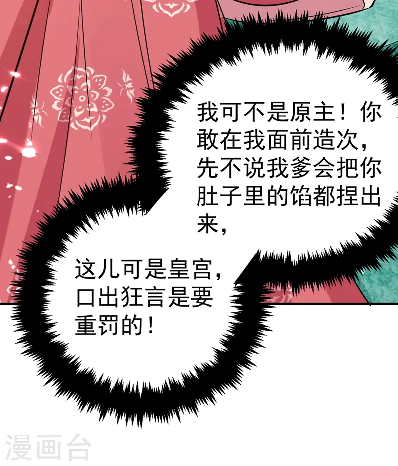 第44话 楚九歌，我罩着！ 第6页