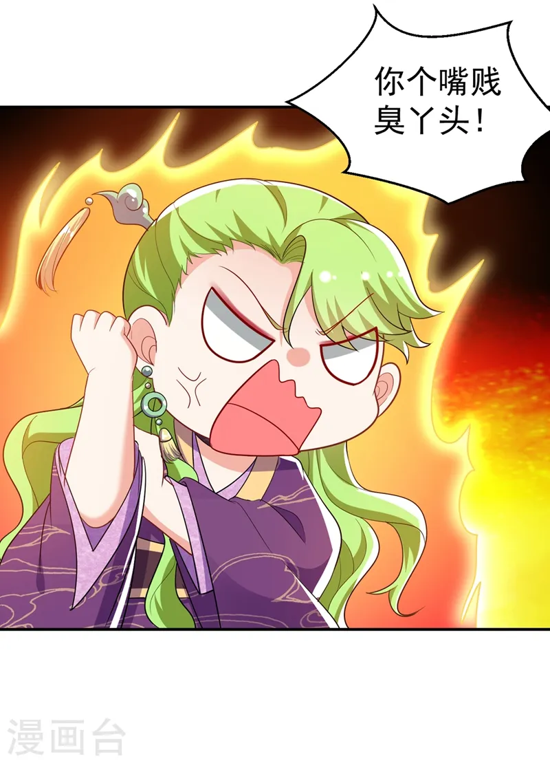 第44话 楚九歌，我罩着！ 第7页