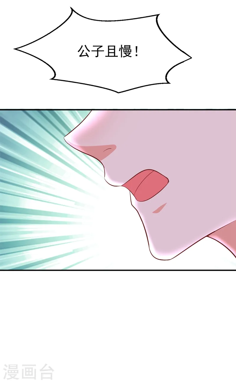 第44话 楚九歌，我罩着！ 第8页