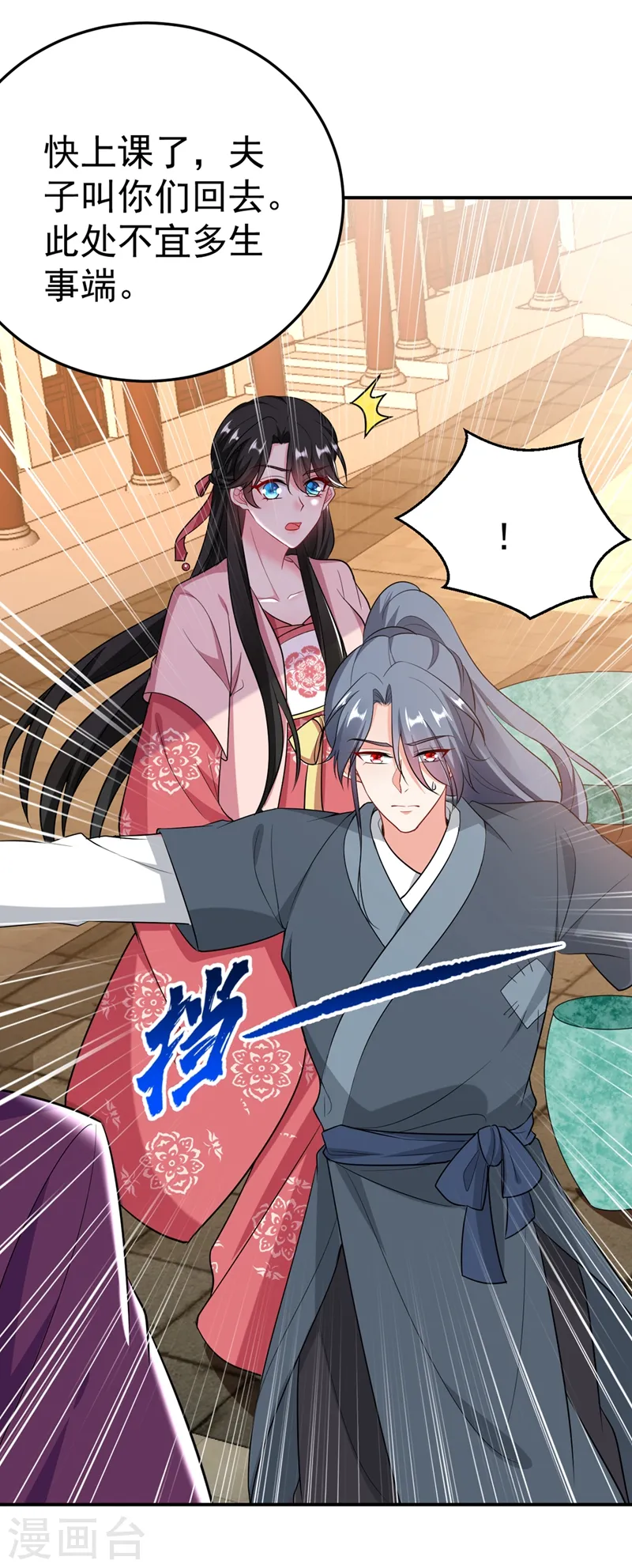 第44话 楚九歌，我罩着！ 第9页