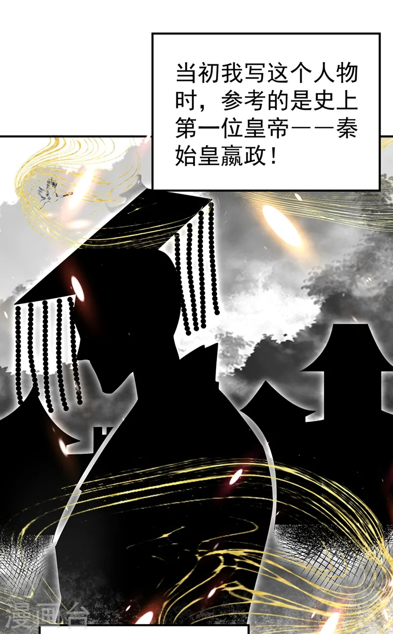 第44话 楚九歌，我罩着！ 第12页