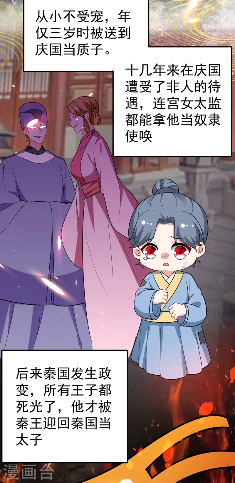 第44话 楚九歌，我罩着！ 第13页