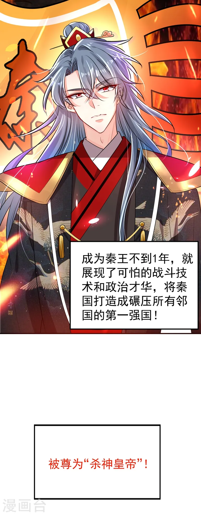 第44话 楚九歌，我罩着！ 第14页
