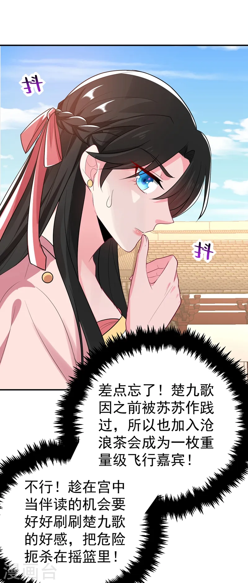 第44话 楚九歌，我罩着！ 第15页
