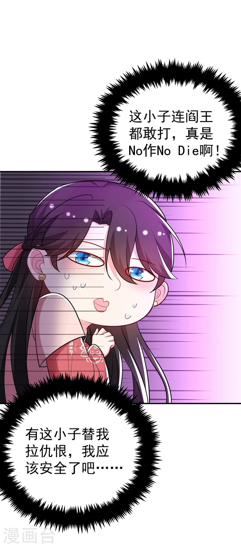 第44话 楚九歌，我罩着！ 第17页