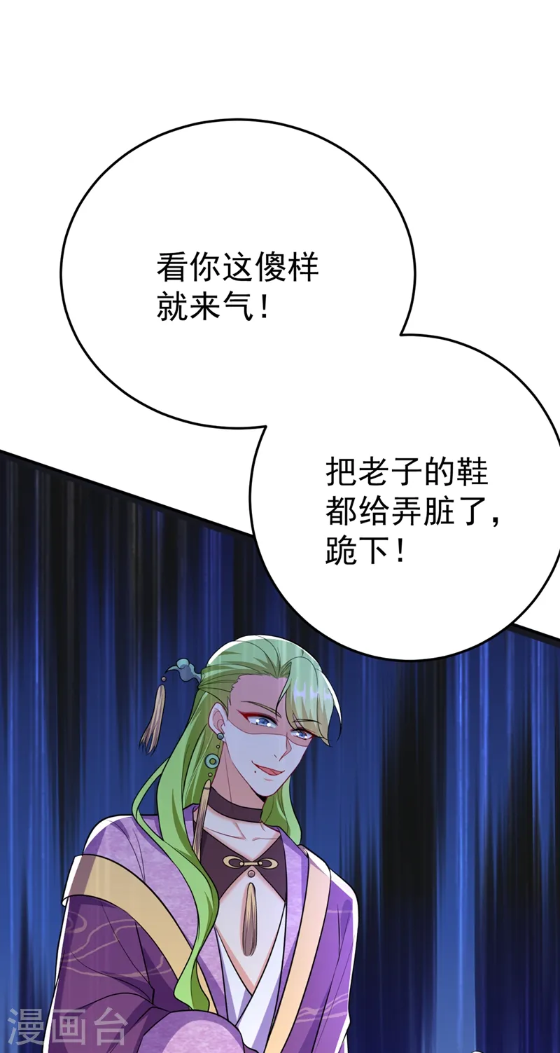第44话 楚九歌，我罩着！ 第19页