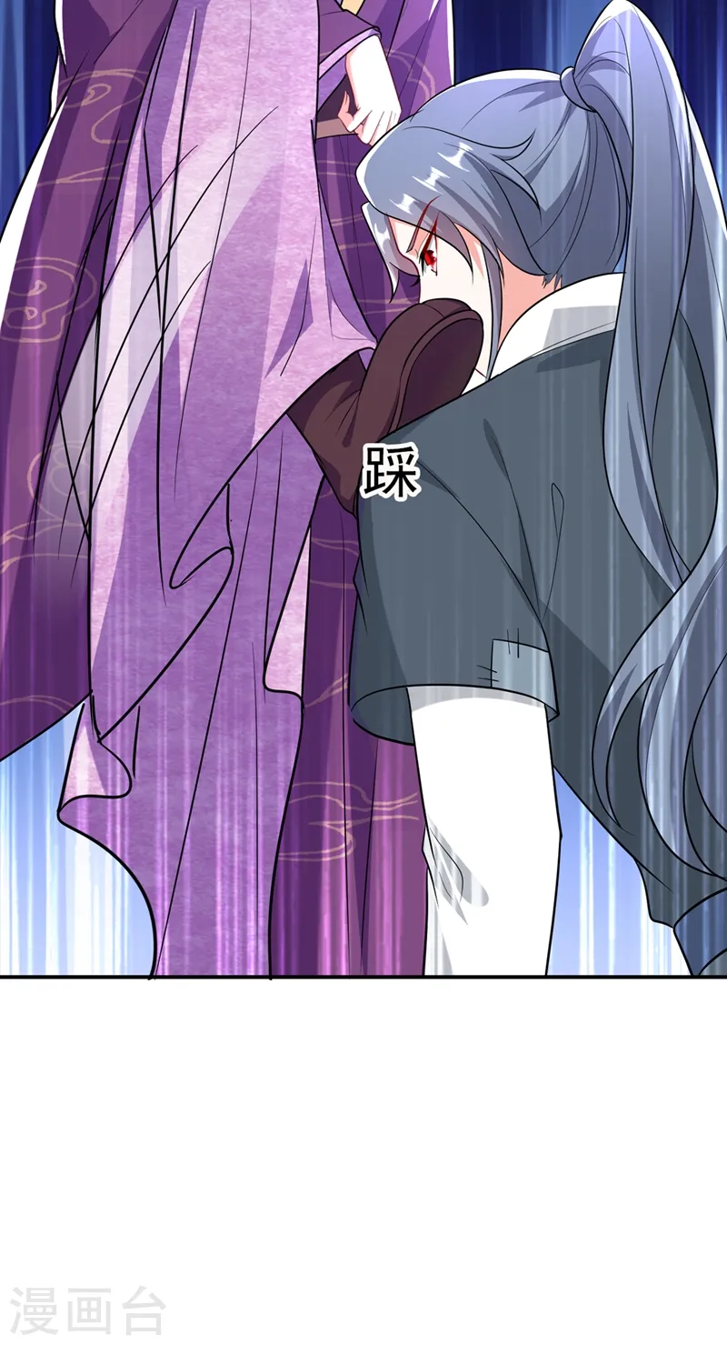 第44话 楚九歌，我罩着！ 第20页