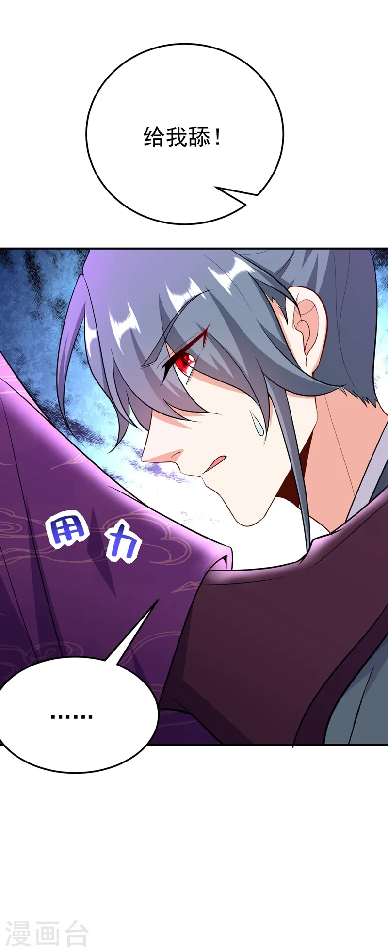 第44话 楚九歌，我罩着！ 第21页
