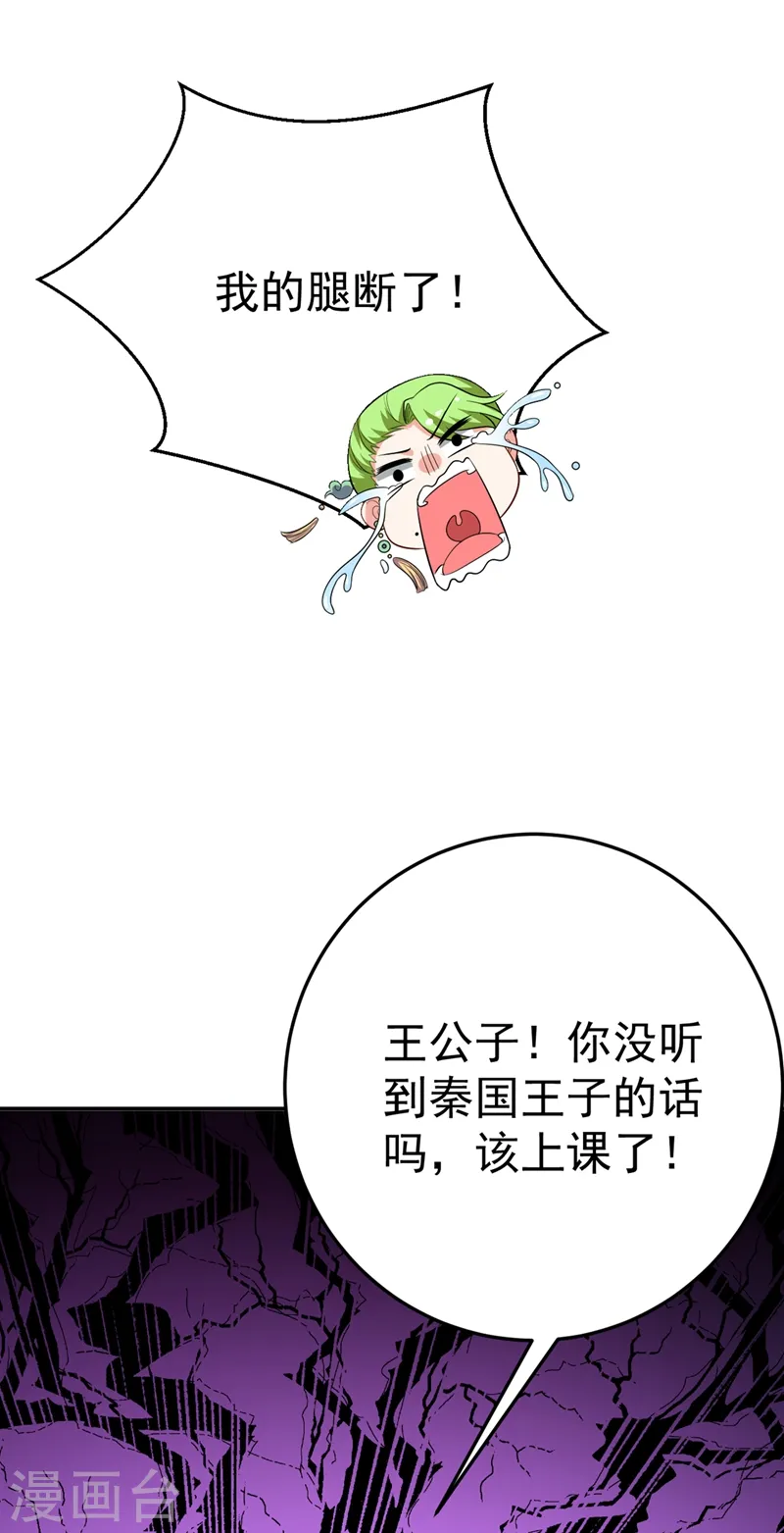 第44话 楚九歌，我罩着！ 第25页