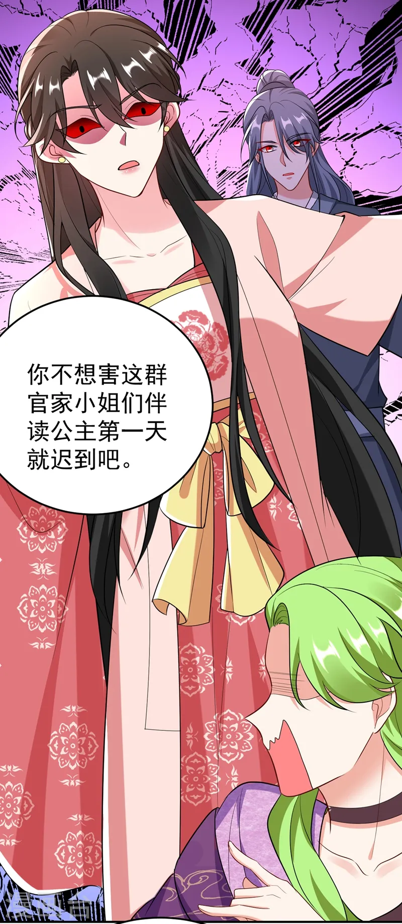 第44话 楚九歌，我罩着！ 第26页