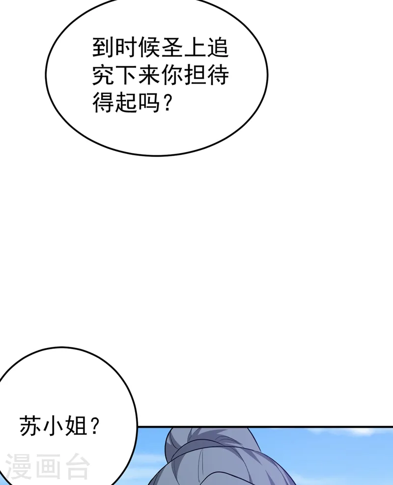 第44话 楚九歌，我罩着！ 第27页
