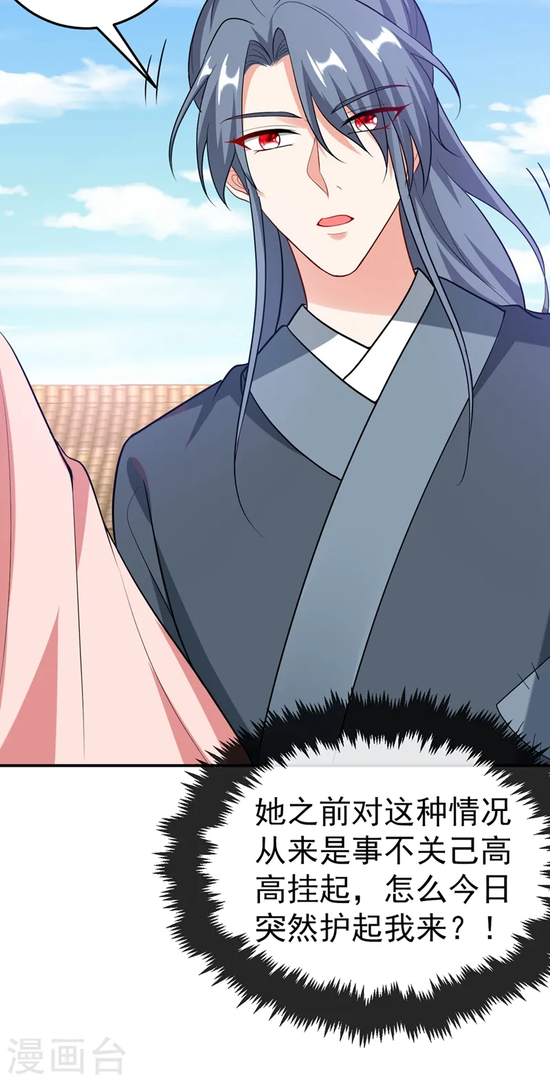 第44话 楚九歌，我罩着！ 第28页