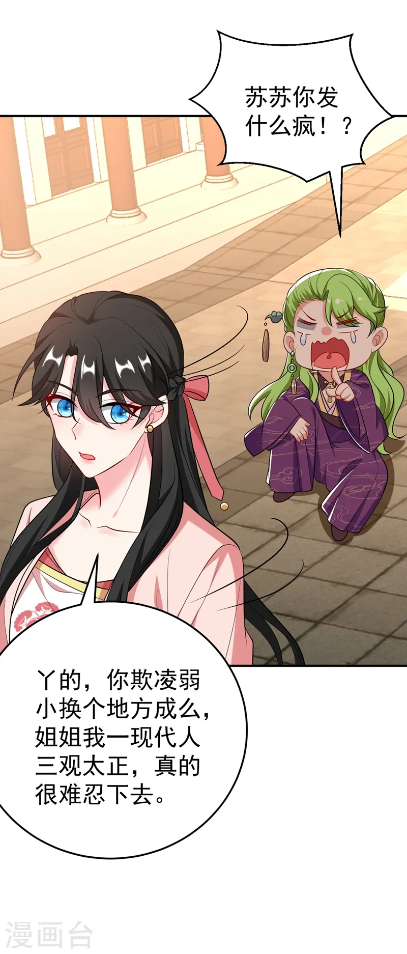 第44话 楚九歌，我罩着！ 第29页