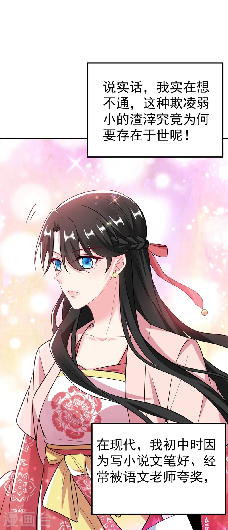 第44话 楚九歌，我罩着！ 第30页