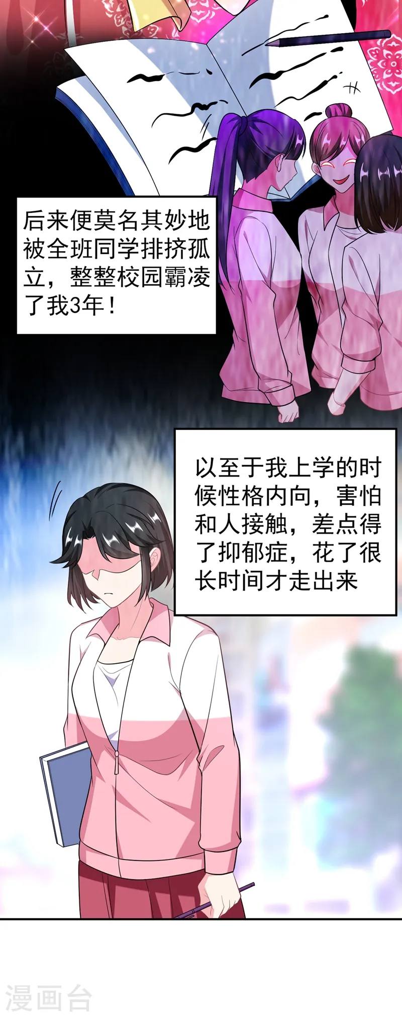 第44话 楚九歌，我罩着！ 第31页