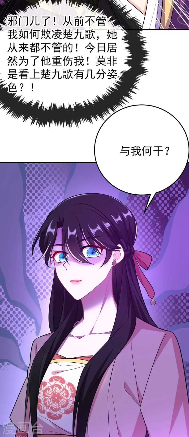 第44话 楚九歌，我罩着！ 第33页