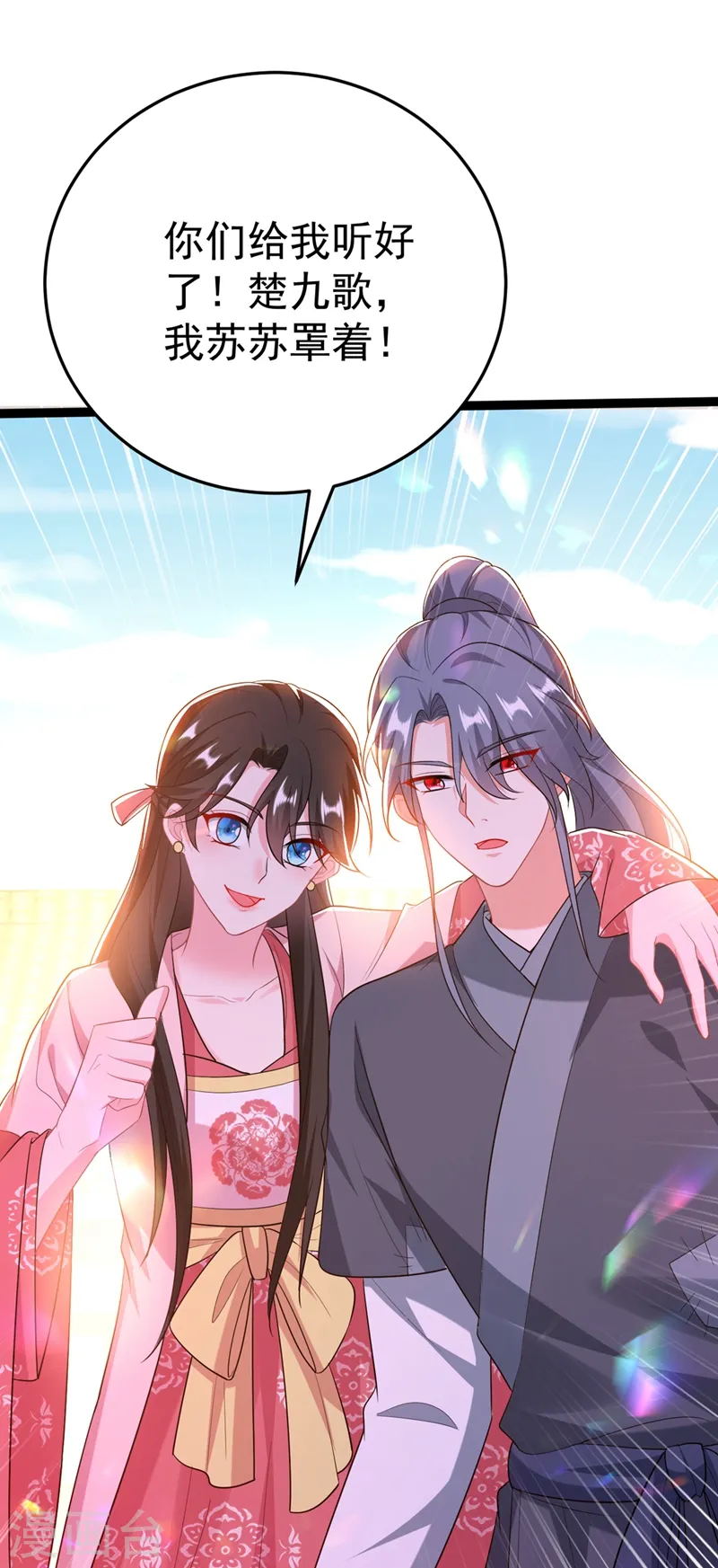 第44话 楚九歌，我罩着！ 第35页