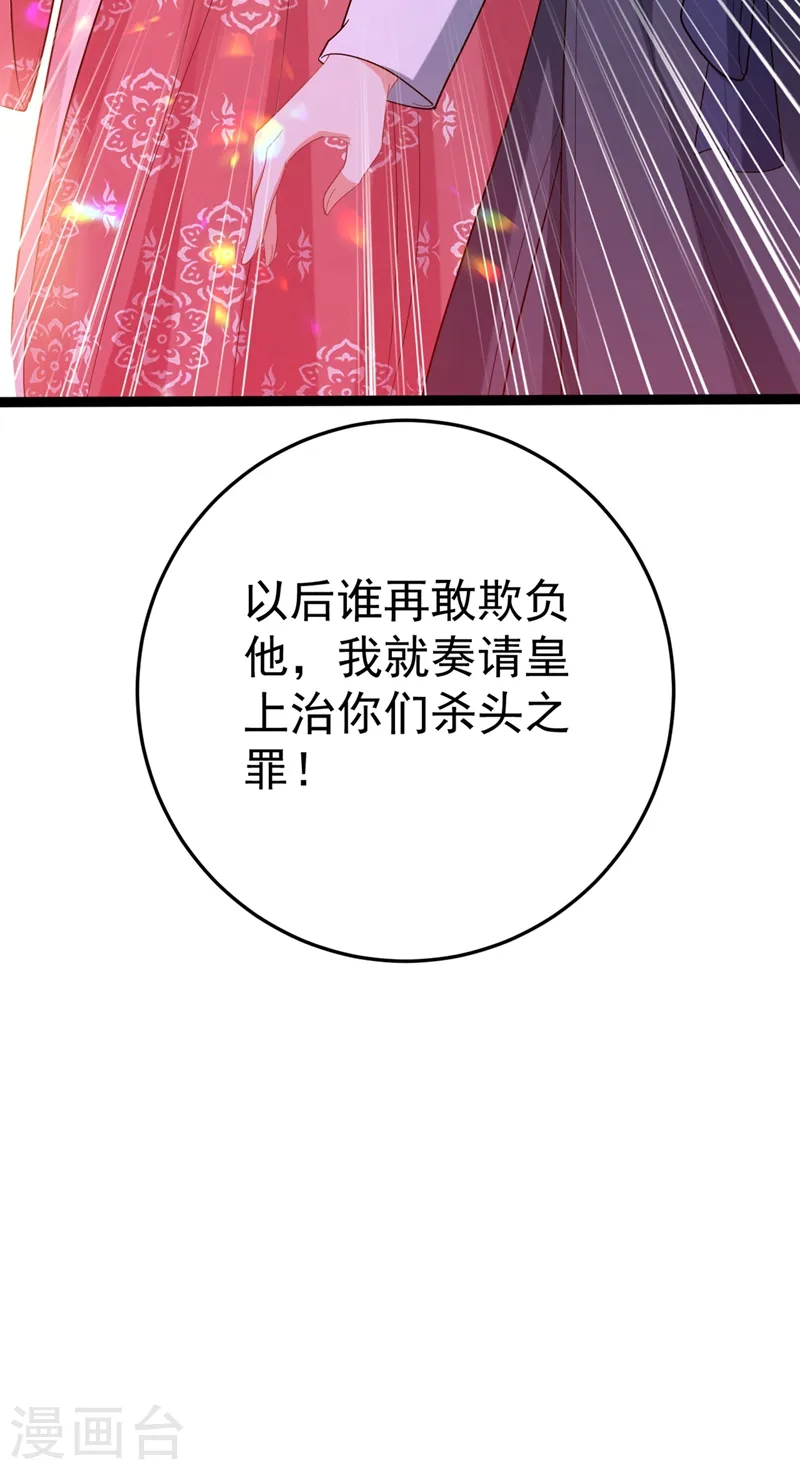 第44话 楚九歌，我罩着！ 第36页