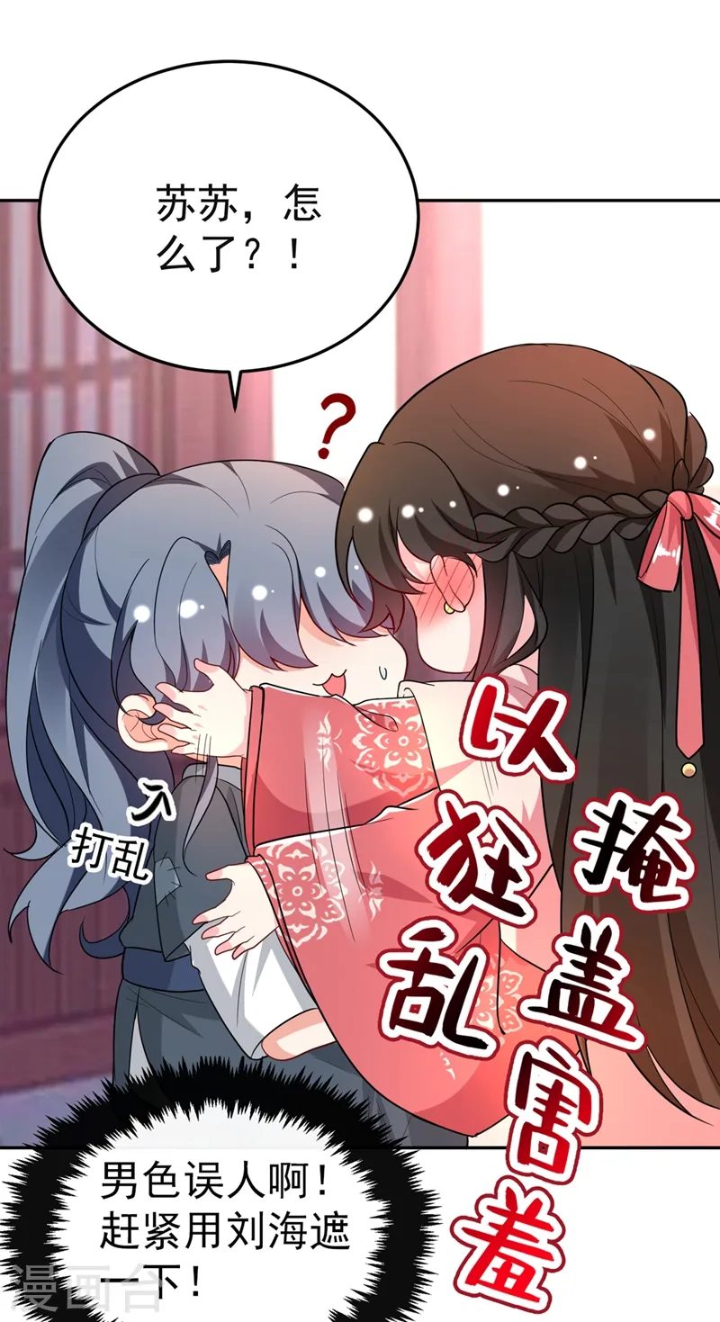 第48话 乖，姐姐给你吹吹~ 第2页