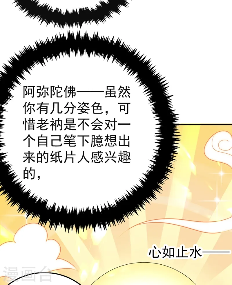 第48话 乖，姐姐给你吹吹~ 第3页