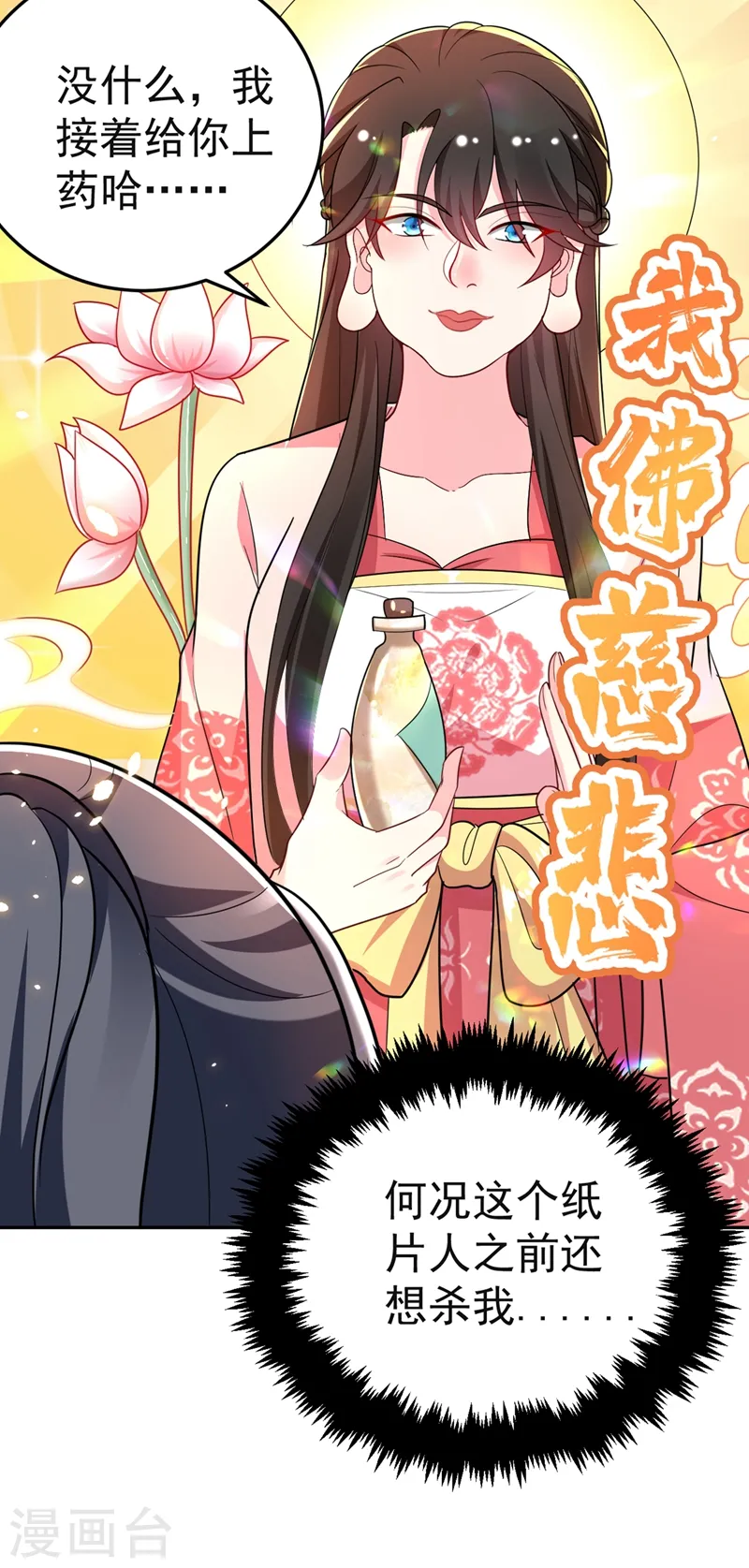 第48话 乖，姐姐给你吹吹~ 第4页