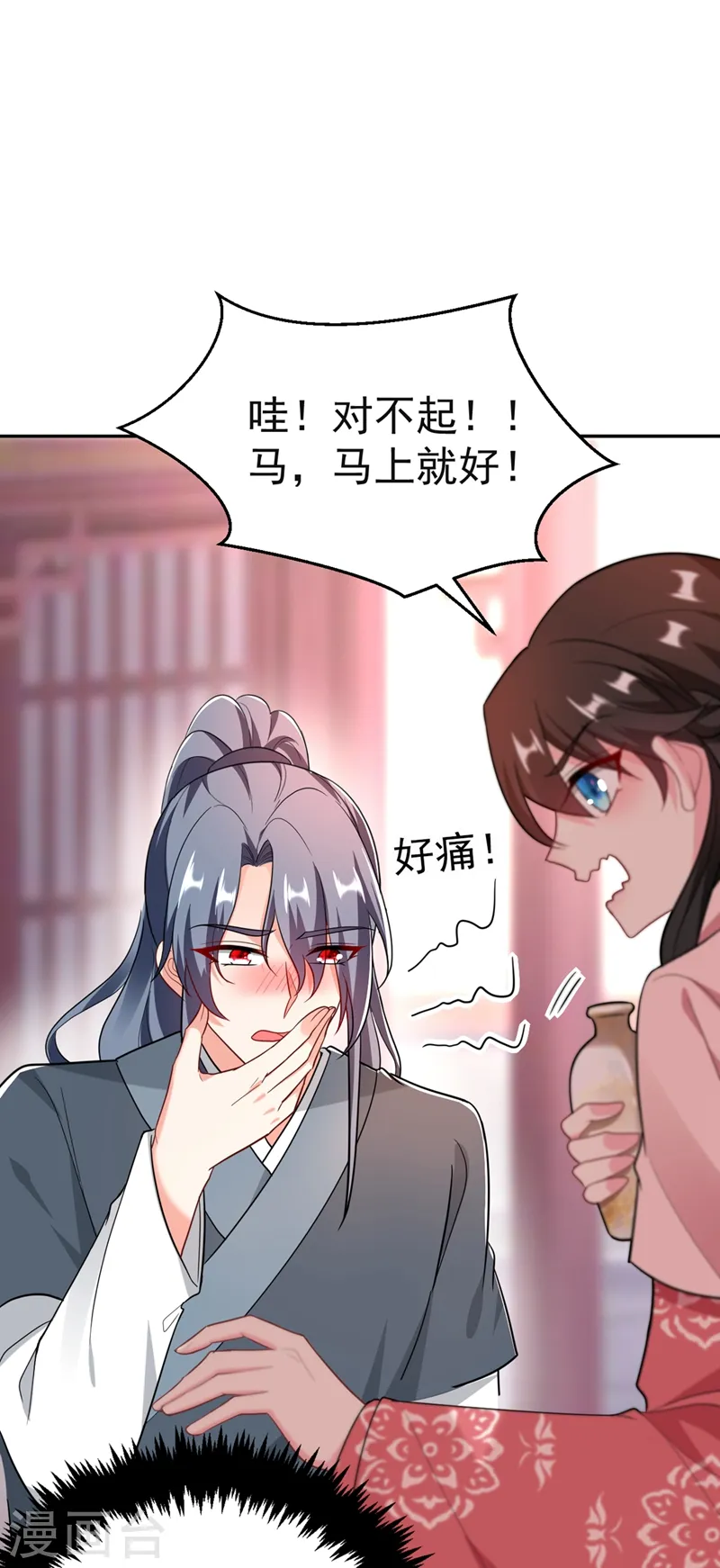 第48话 乖，姐姐给你吹吹~ 第7页