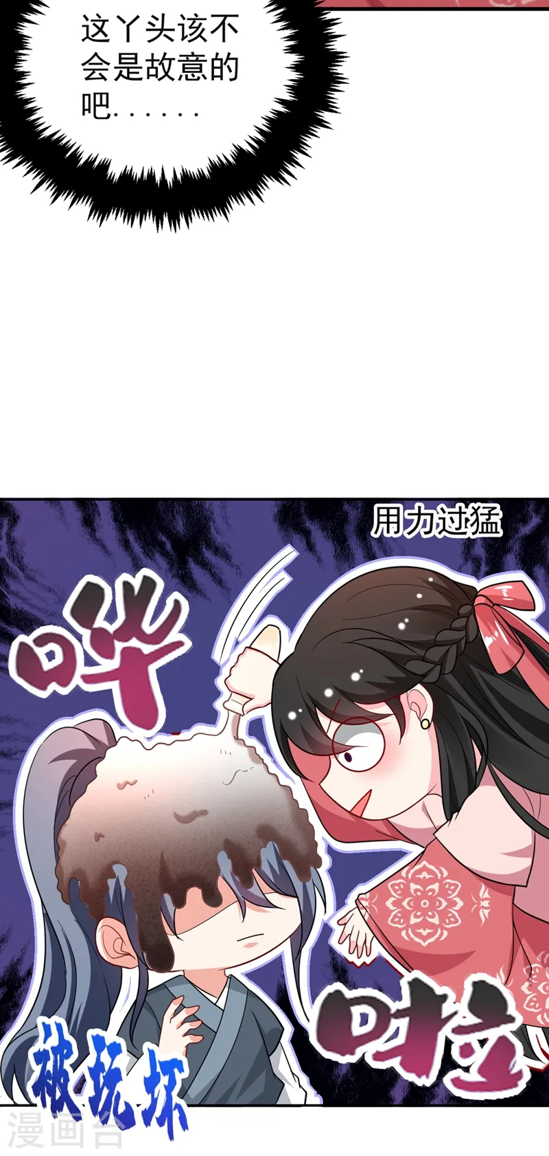 第48话 乖，姐姐给你吹吹~ 第8页