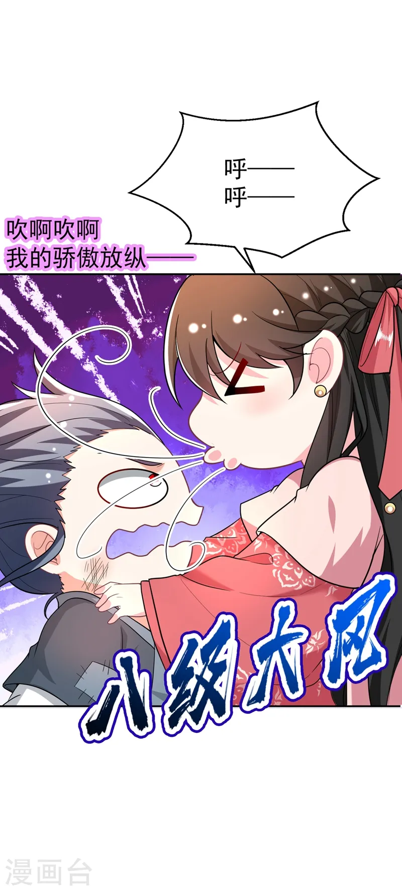 第48话 乖，姐姐给你吹吹~ 第11页