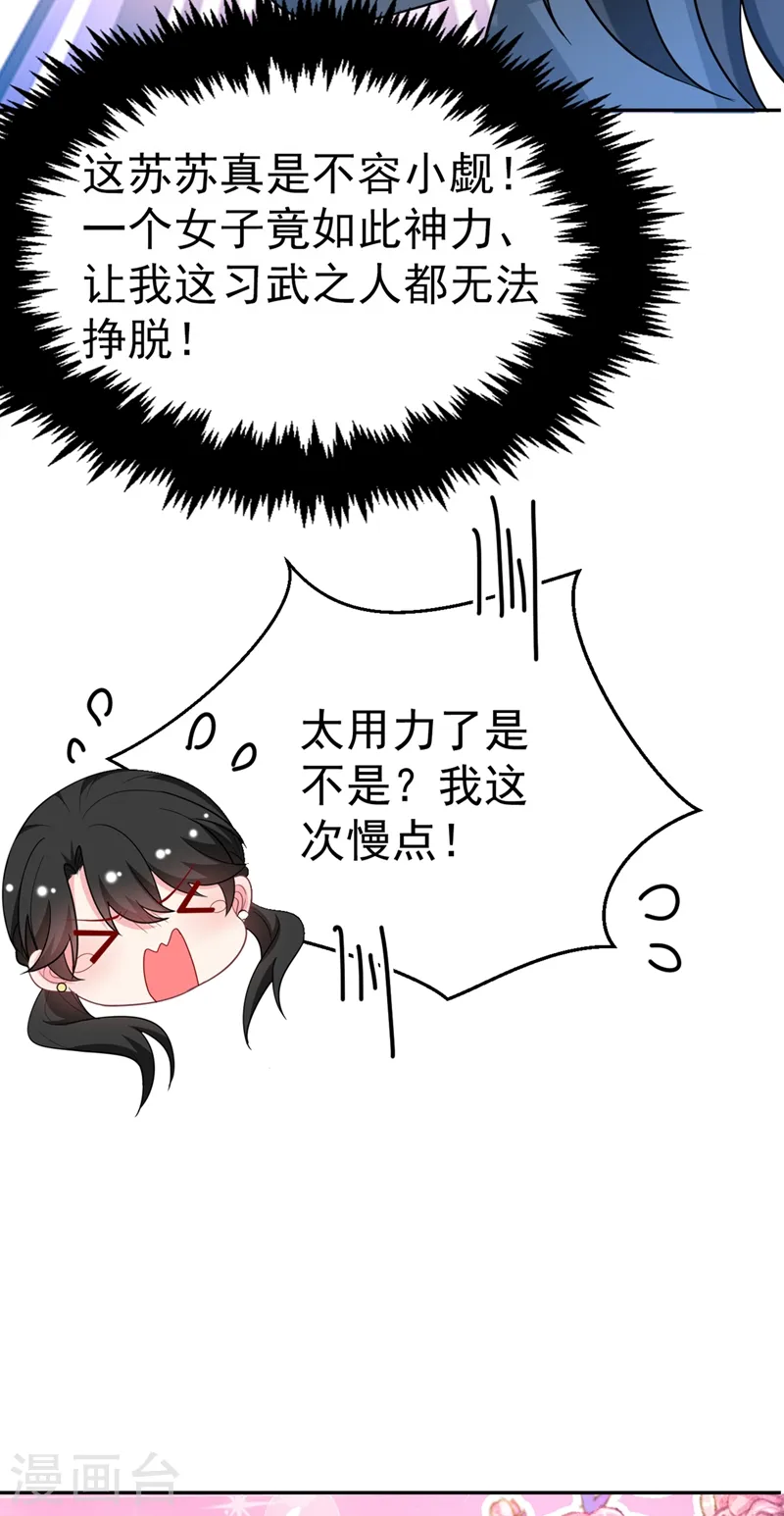 第48话 乖，姐姐给你吹吹~ 第13页
