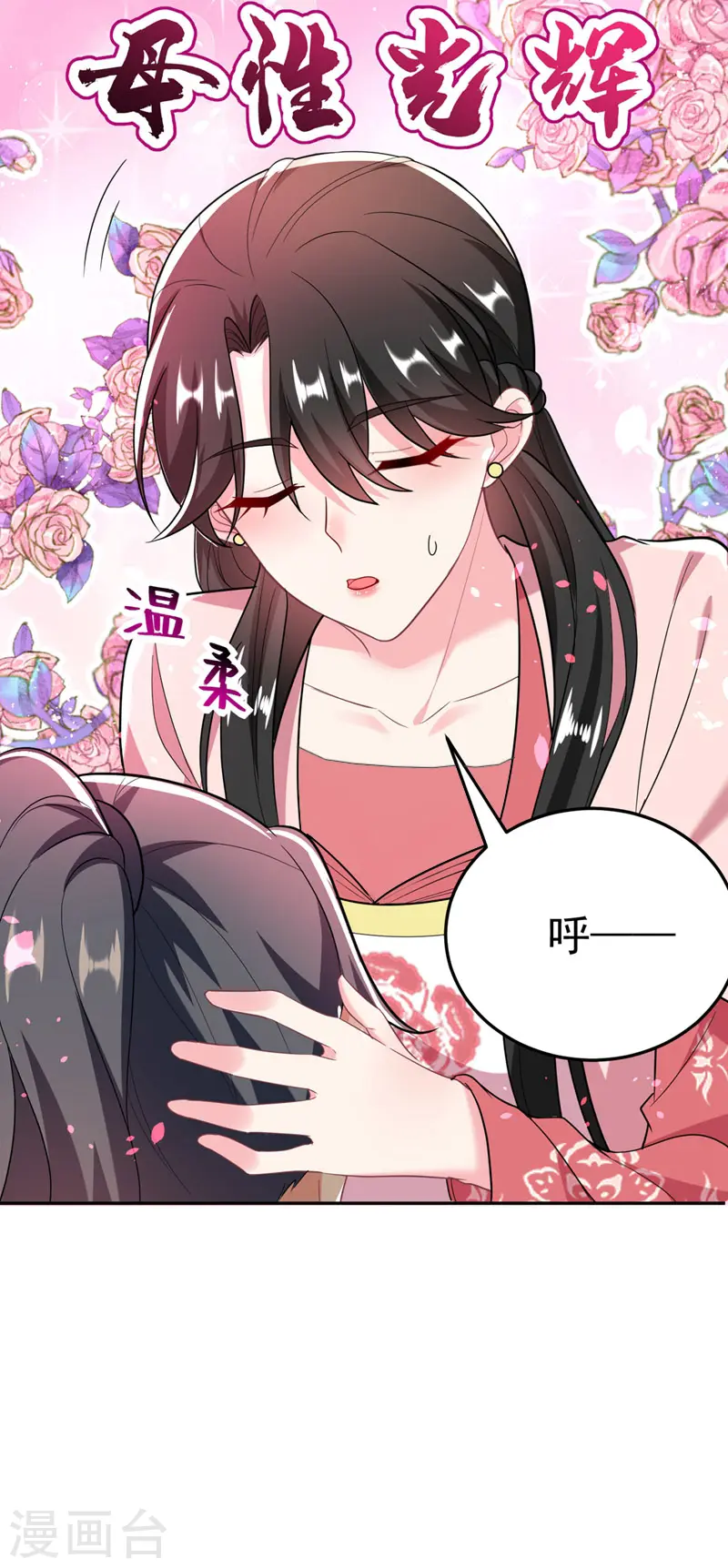 第48话 乖，姐姐给你吹吹~ 第14页
