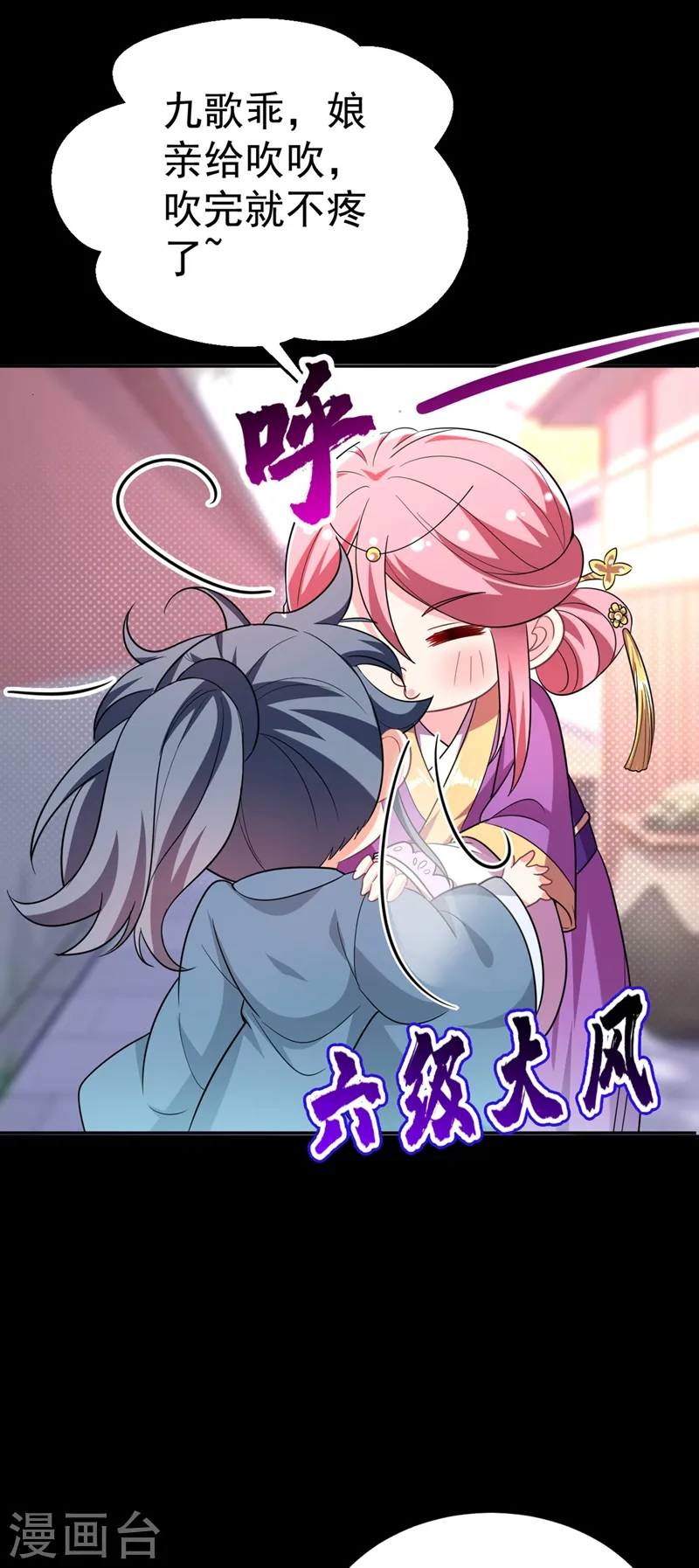 第48话 乖，姐姐给你吹吹~ 第18页