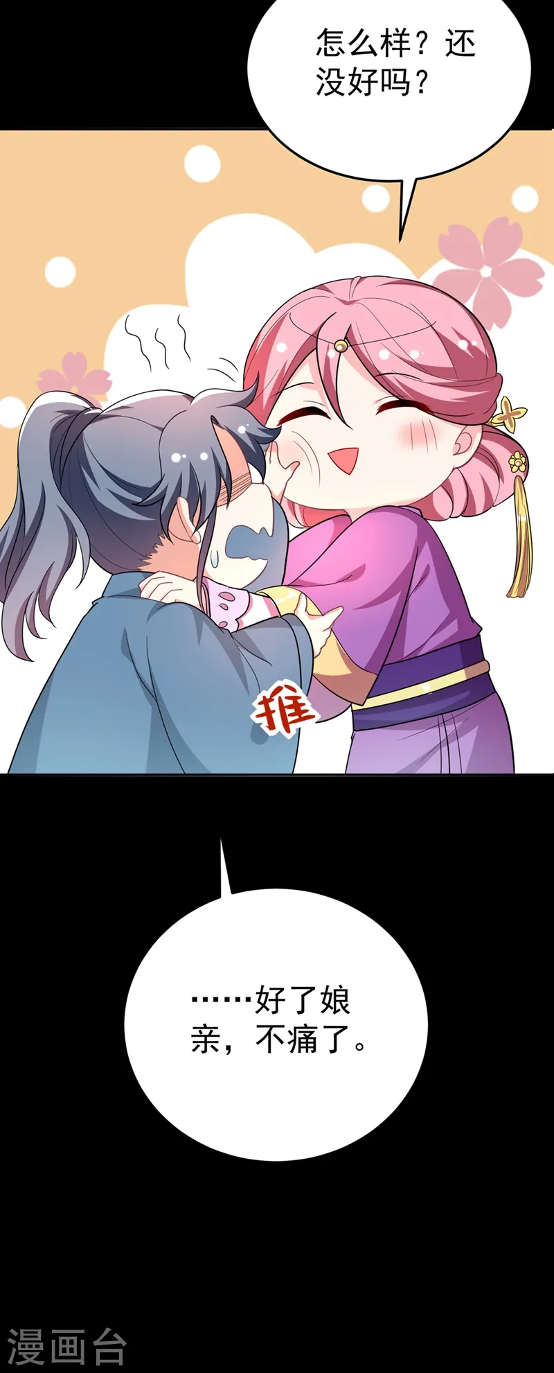 第48话 乖，姐姐给你吹吹~ 第19页